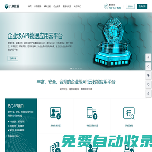 實(shí)名認(rèn)證接口-熱門API數(shù)據(jù)接口-企業(yè)級API應(yīng)用云平臺-九章數(shù)盾