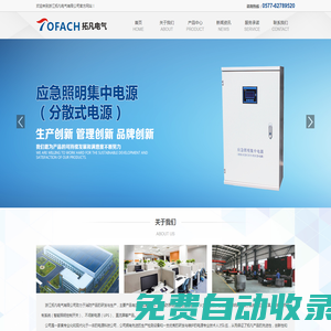 浙江拓凡電氣有限公司【官網(wǎng)】