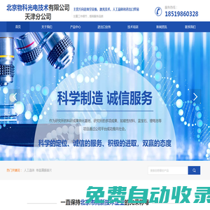 北京物科光電技術有限公司天津分公司