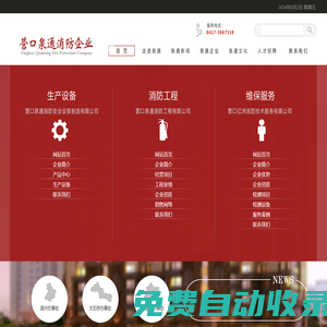 營(yíng)口泉通消防工程有限公司