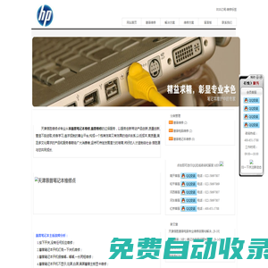 天津惠普筆記本維修點(diǎn)_惠普電腦維修_惠普維修--天津保外惠普筆記本維修中心