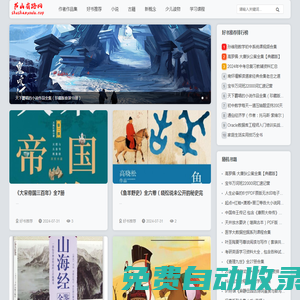 書山有路網(wǎng)-免費推薦好看的經(jīng)典書籍,好書