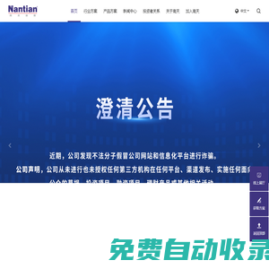 南天信息_金融科技_數字政府_智慧交通_智慧政務_數字化服務提供商