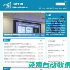 首頁 - 上海交通大學單細胞生物學聯(lián)合研究中心