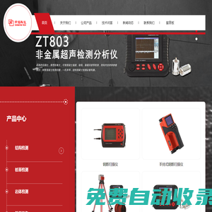 北京手持式鋼筋掃描儀廠家-巖石聲波參數測試儀-成都一體式鋼筋掃描儀-廣州巖石聲波測試儀—中拓科儀（北京）科技有限公司