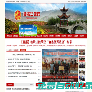 臨洮法院網(wǎng) - 臨洮縣人民法院