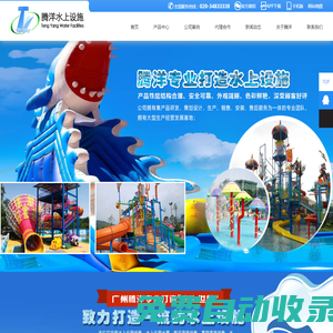 廣州騰洋水上設施建造有限公司