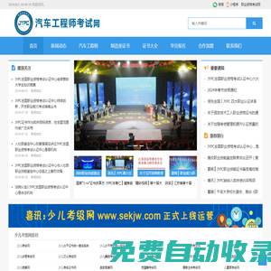 汽車工程師考試網