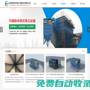 蘇州寶科環保工程技術有限公司