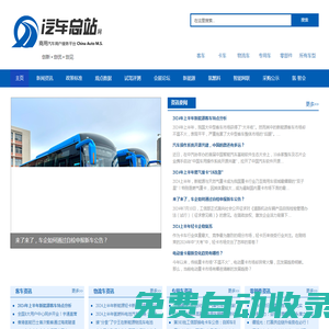 汽車總站網_首頁