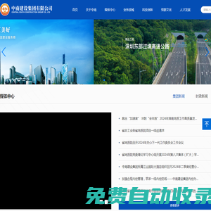 中南建設(shè)集團有限公司