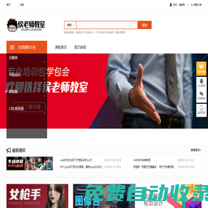 侯老師微課堂-侯老師十天學(xué)會(huì)CAD官網(wǎng)
