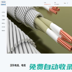 上海漢科電線有限公司