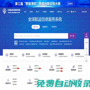 【寶船網Myships】全球航運信息服務系統