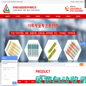 密封膠|高溫膠|玻璃膠|環(huán)保膠|灌封膠|導熱膠|螺紋膠|瞬干膠|樹脂膠|UV膠|熒光膠|防火膠|環(huán)保型密封膠找耐力佳_深圳耐力佳密封膠技術有限公司