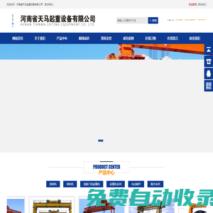 河南省天馬起重設(shè)備有限公司
