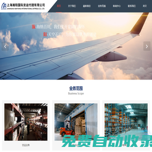 上海國際貨運(yùn)公司-國際空運(yùn)費(fèi)用-浦東機(jī)場倉庫-上海瀚陽國際貨運(yùn)代理有限公司
