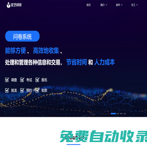龍藝科技公司_專注研發考試問卷系統_H5編輯器_海報生成器