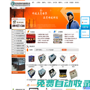 武漢科試特電氣設備有限公司是專業(yè)生產(chǎn)高壓電氣測試設備,計量檢測設備,電力檢測設備的高新技術企業(yè)