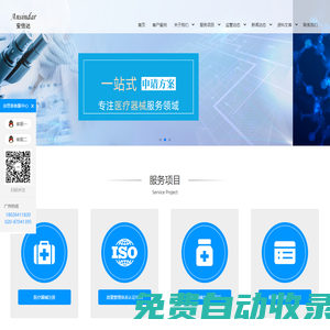 醫療器械備案_注冊_咨詢_生產許可證_經營許可證-廣州安思泰
