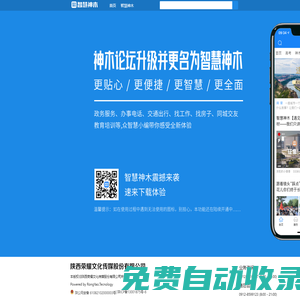 神木論壇-分享改變生活，網絡影響神木！ -  Powered by Discuz!