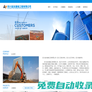 四川益友基礎(chǔ)工程有限公司
