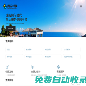 沈陽閃閃時代網絡科技有限公司
