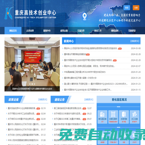 重慶高技術(shù)創(chuàng)業(yè)中心