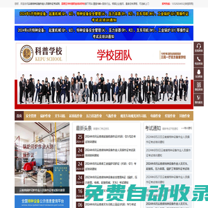 云南叉車證考試_壓力容器證考試_鍋爐證考試_電梯管理員A證_云南特種設(shè)備作業(yè)證考試網(wǎng)