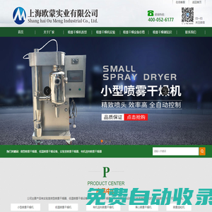 噴霧干燥機_小型噴霧干燥機「價格報價」-上海噴霧干燥設備廠家