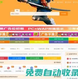 606收錄網,免費自動秒收錄網址,提供自動收錄,網站導航大全源碼,自動鏈,友情鏈接交換。