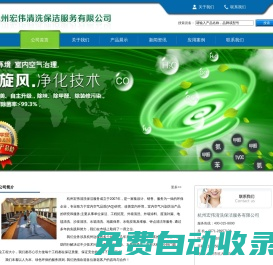 杭州地毯清洗-杭州外墻清洗-杭州宏偉清洗保潔服務有限公司