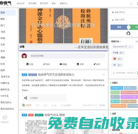 知命悟氣-東西方玄學交流論壇 - 五術文化（醫卜命山相）與西方占星、塔羅等交流平臺 | 中醫 天醫 道醫 六爻納甲等