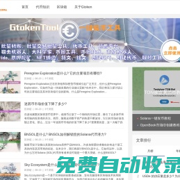 GtokenTool 最好的一鍵發幣平臺