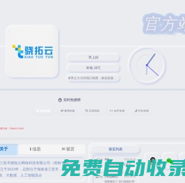 驍拓導(dǎo)航(www.xiaotuo.net) - 自動(dòng)秒收錄免費(fèi)分類目錄信息軟文發(fā)布網(wǎng)址提交