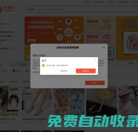 來鋪貨：一件代發(fā)貨源_開網(wǎng)店怎么找貨源_開一元店從哪里進(jìn)貨