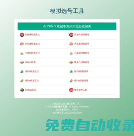 模擬選號工具