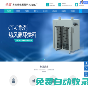 南京深旺制藥機械設(shè)備廠
