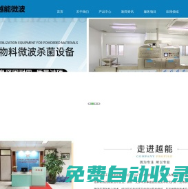 微波干燥設備-微波烘干設備-紙管烘干設備-廣州越能工業微波設備有限公司