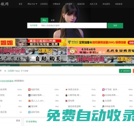 888導航網-網站收錄-網址收錄-網址導航-收錄網站-自助廣告系統