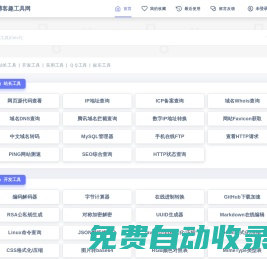 博客趣工具網(wǎng) - 免費在線工具查詢