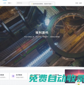 福利源碼