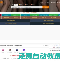 998收錄網,免費自動秒收錄網址,提供自動收錄,網站導航大全源碼,自動鏈,友情鏈接交換。