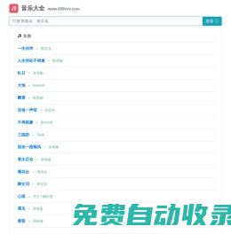 音樂大全-流行音樂免費聽