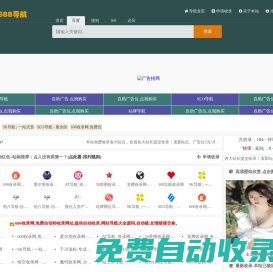 1688收錄網,免費自動秒收錄網址,提供自動收錄,網站導航大全源碼,自動鏈,友情鏈接交換。