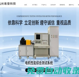 測功機-電力測功機-電機測試系統-杭州易登科技有限公司