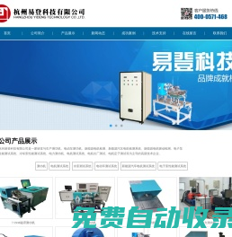 測功機-電動車測功機-新能源電機檢測-杭州易登科技有限公司