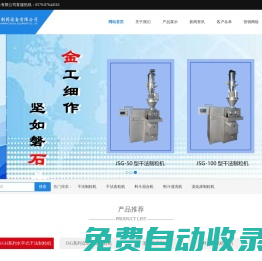 干法制粒機(jī)-浙江金石制藥設(shè)備有限公司