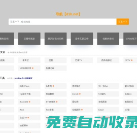 【D1h.Net】網(wǎng)址導航，常用工具