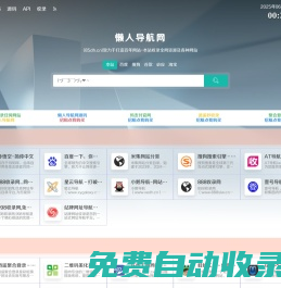 懶人導航網(85dh.cn)致力于打造百年網站-本站收錄全網資源及各種網站